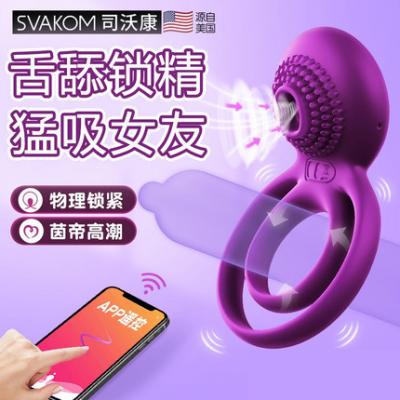 SVAKOM 二代升级夫妻共震男用双环锁精环